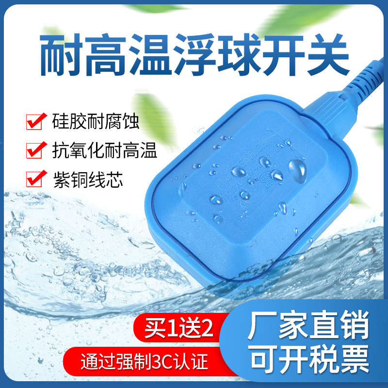 耐腐蚀硅胶线液位浮球开关控制器浮球阀水塔水位水泵自动上水家用