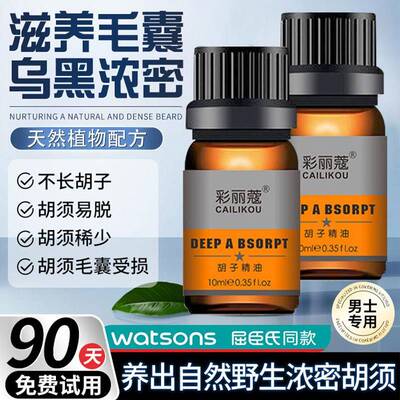 胡须胡子生长液眉毛增长液神器浓密毛发鬓角胸毛发际线 线膏生眉