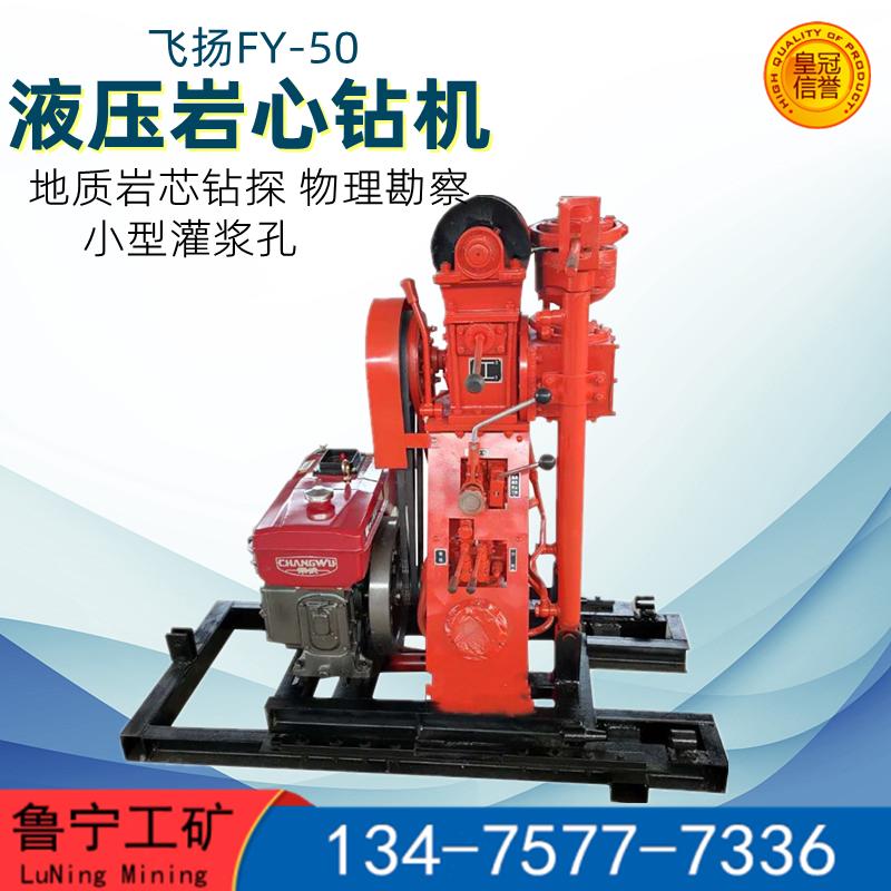 50型取样钻机 小型工程液压环境取样钻机轻型岩石取芯机 可加履带