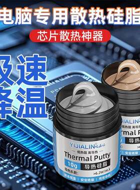 笔记型电脑散热矽脂膏主板CPU芯片维修手提台式显卡降温导热矽胶