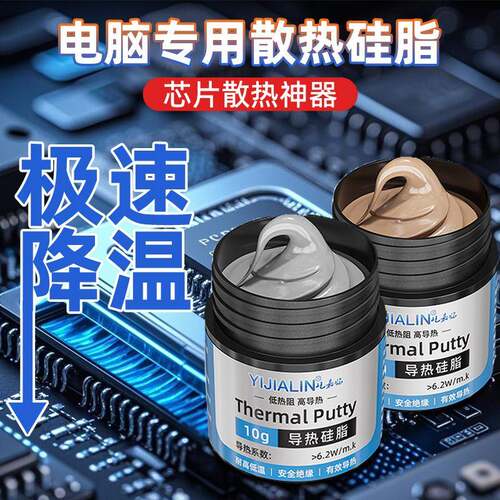 笔记型电脑散热矽脂膏主板CPU芯片维修手提台式显卡降温导热矽胶