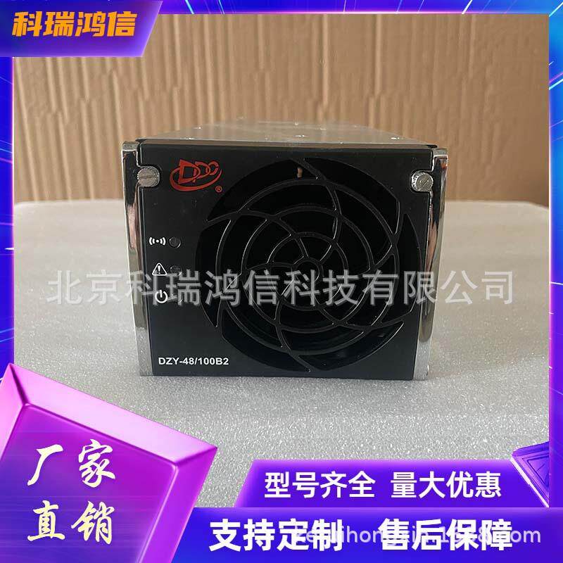 动力源DZY-48/100B2通信电源整流器48V100A嵌入式高频开关整流器