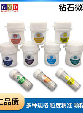 台湾GMD钻石微粉 抛光粉 玉石模具抛光金刚石钻石粉 10CT 50CT