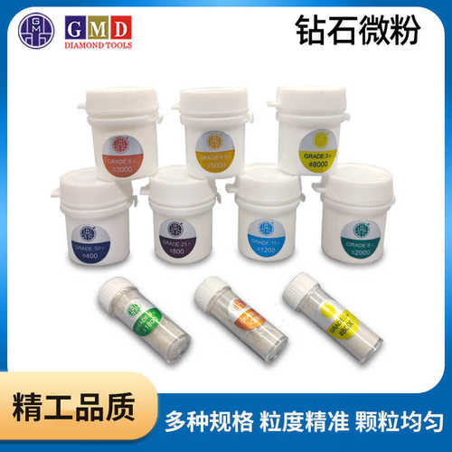 台湾GMD钻石微粉 抛光粉 玉石模具抛光金刚石钻石粉 10CT 50CT