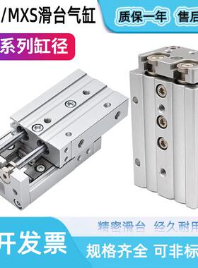 气动高精密滑台气缸MXQ/MXS6/8/12/16/20/25*10/20/30/40/50/75AS