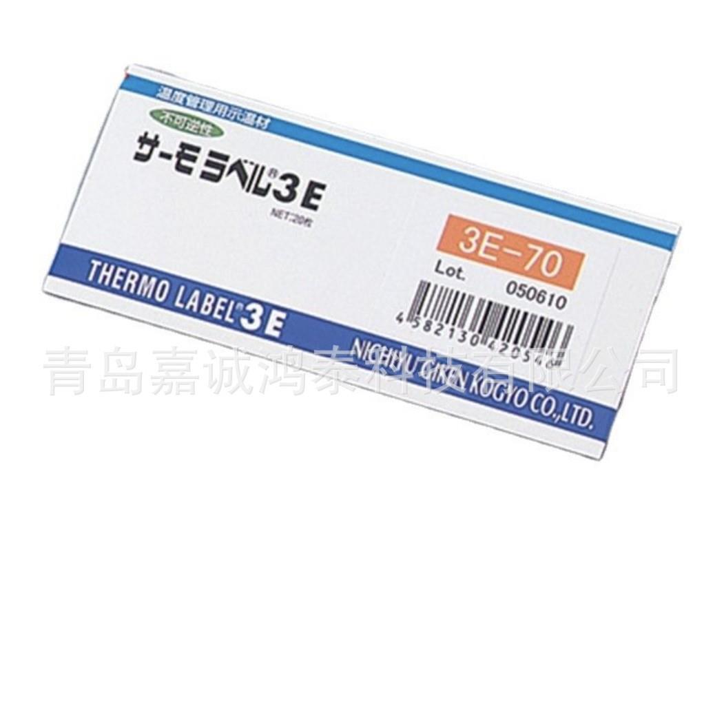 NIGK日油技研株式会社示温材4E-70 4E-75温度贴纸测温纸