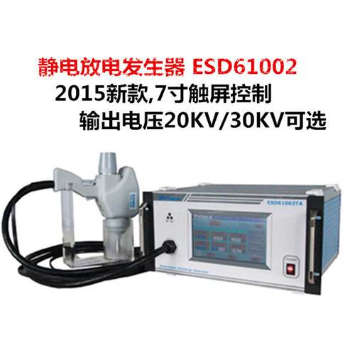 触摸式静电放电发生器ESD61002T_20KV静电枪_静电测试