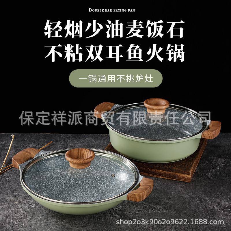 麦饭石双耳火锅多功能不粘锅炒锅家用平底锅商用浅汤锅电磁炉通用