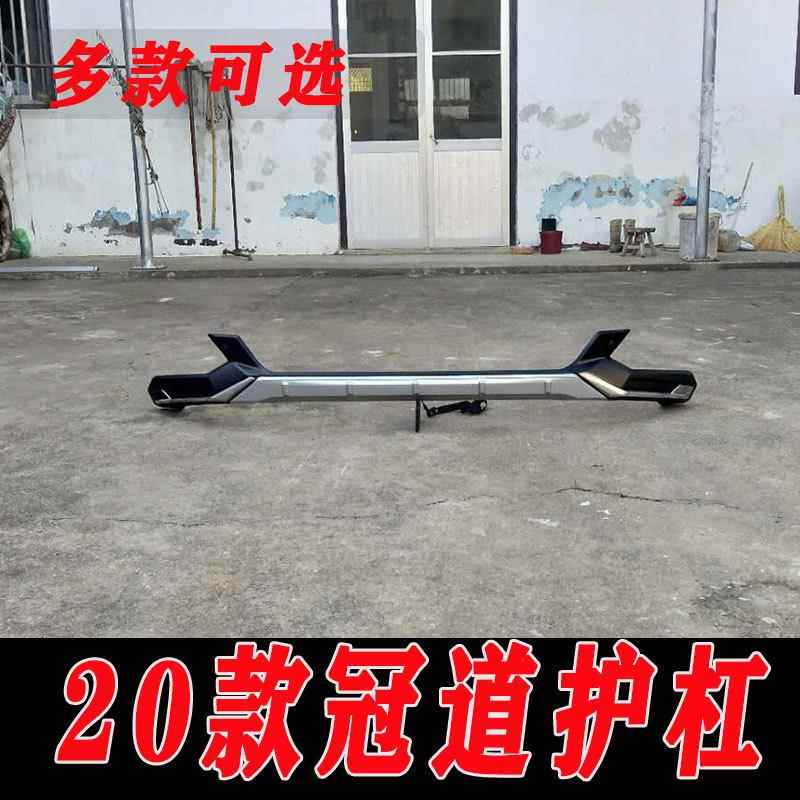 适用于20款冠道前后保险杠护杠前杠后杠新款冠道改装配件装饰护杠