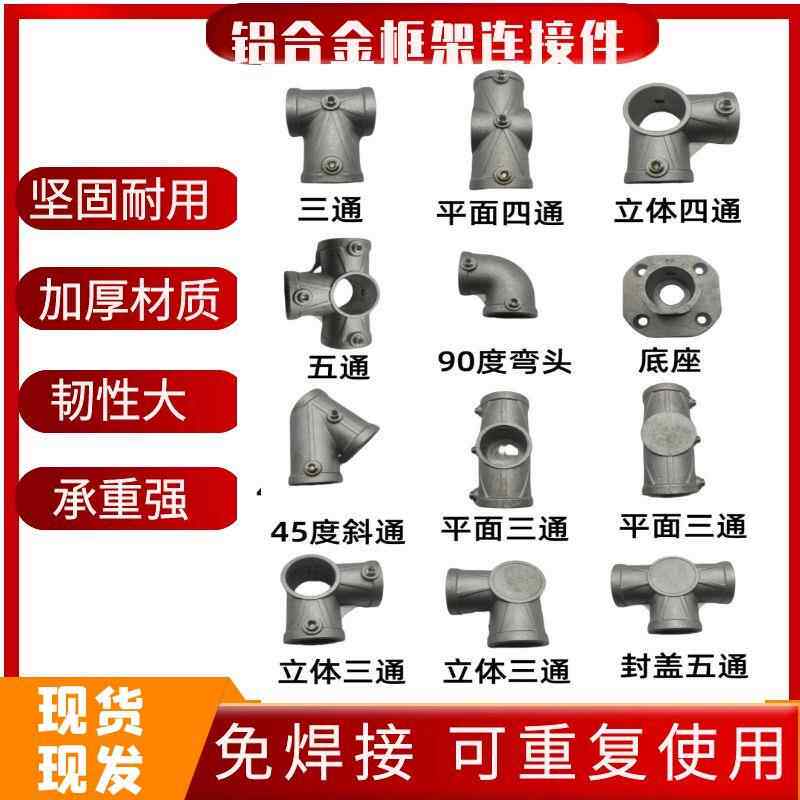 需定制钢管连接件4分6分1寸铝合金镀锌圆管固定件三通免焊接框架