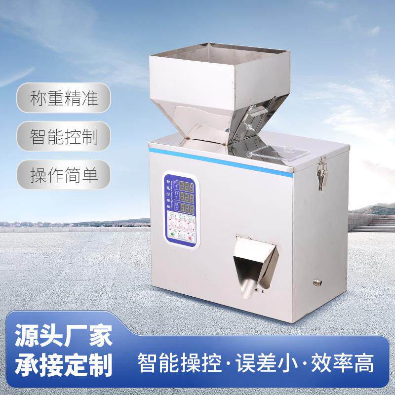 全自动分装机小型茶叶五谷大米五金颗粒粉末大米定量称重灌装机