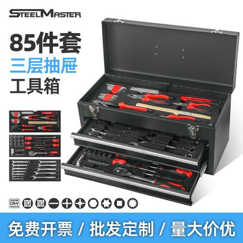 85件套工具铁箱抽屉式工具箱五金收纳箱配件箱车载家用维修套装