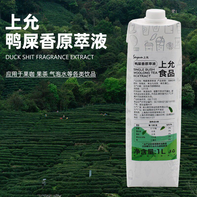 上允食品鸭屎香原萃液花茶奶茶咖啡饮品店商用 茉莉绿茶原萃液