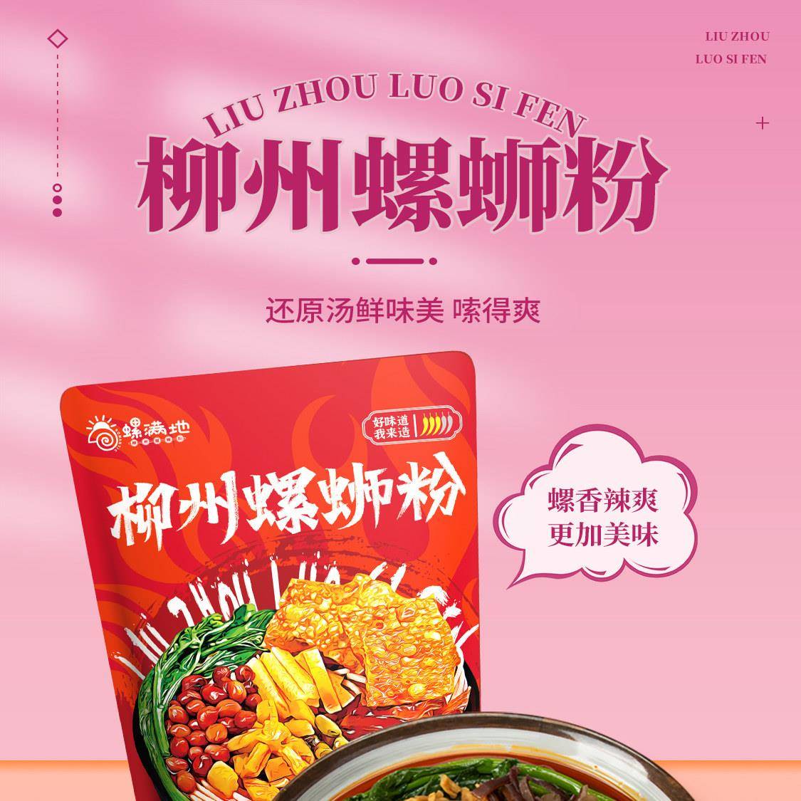 原味螺蛳粉螺满地柳州螺蛳粉正宗广西螺蛳粉方便速食螺丝粉浓汤原