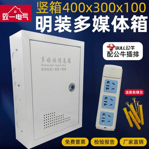 明装多媒体信息箱竖箱弱电箱家用400*300挂墙式网络箱布线箱大号