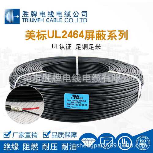 胜牌电子线UL2464-28AWG/2/3/4/5/6芯镀锡屏蔽线设备仪表电线现货