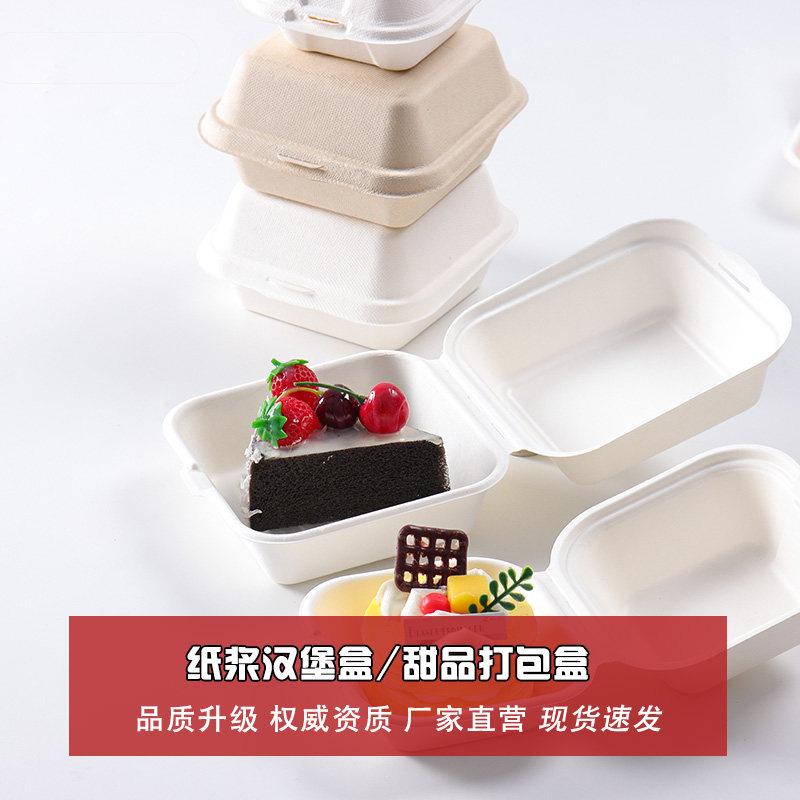 汉堡盒纸浆便当盒蛋糕甜品外卖打包盒一次性可降解餐盒小吃野餐盒
