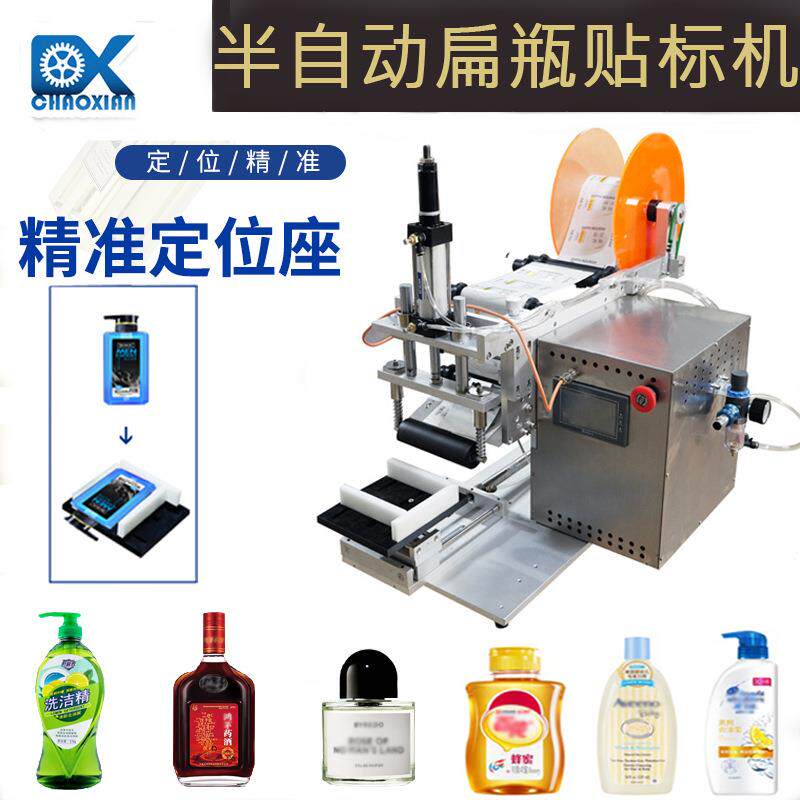 半自动小型扁瓶贴标机日化塑料玻璃瓶弧方瓶扁瓶机油瓶正背面贴