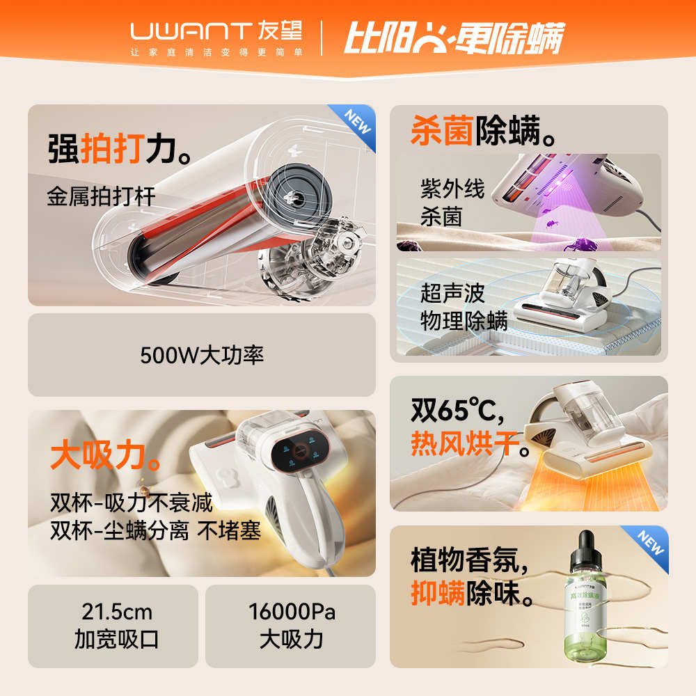 【国补】UWANT友望除螨仪除螨神器床上家用吸尘器太阳光M300se
