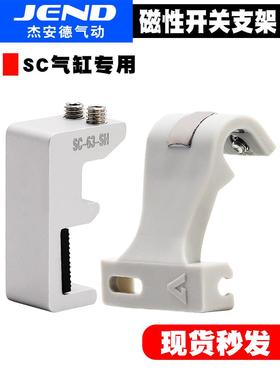 SC气缸磁性开关固定支架CS1-F-U安装铝支架32-160缸径新款G型支架