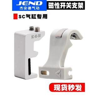 SC气缸磁性开关固定支架CS1-F-U安装铝支架32-160缸径新款G型支架