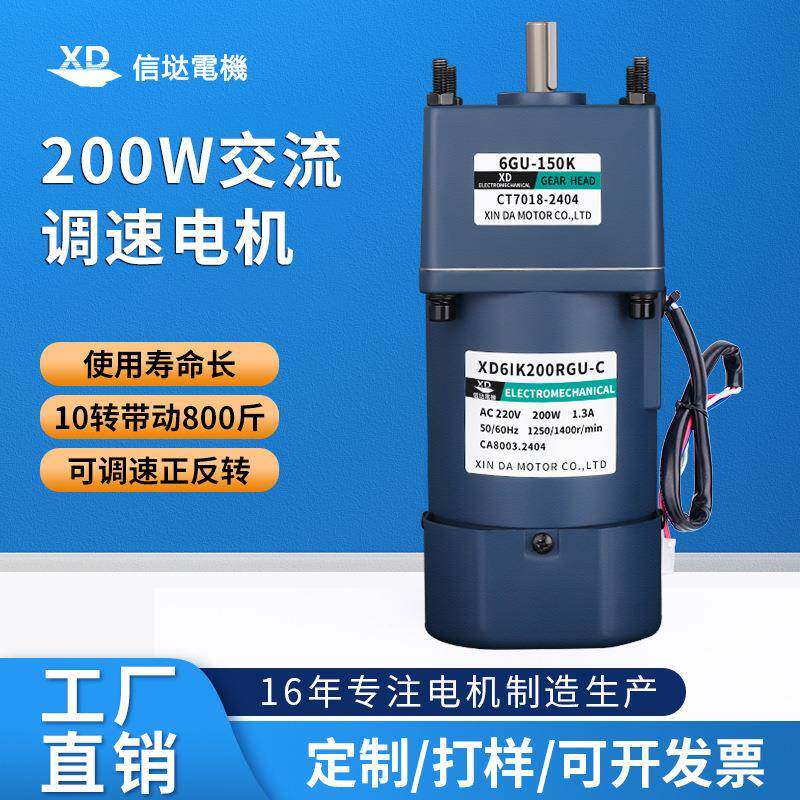 信达工厂200W调速电机220V低速慢速大扭力升降机齿轮减速电动马达