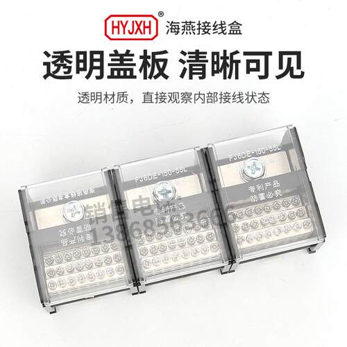 海燕FJ6DE-150-03/24X6(55L）三进72接线端子150A导轨式分线器盒