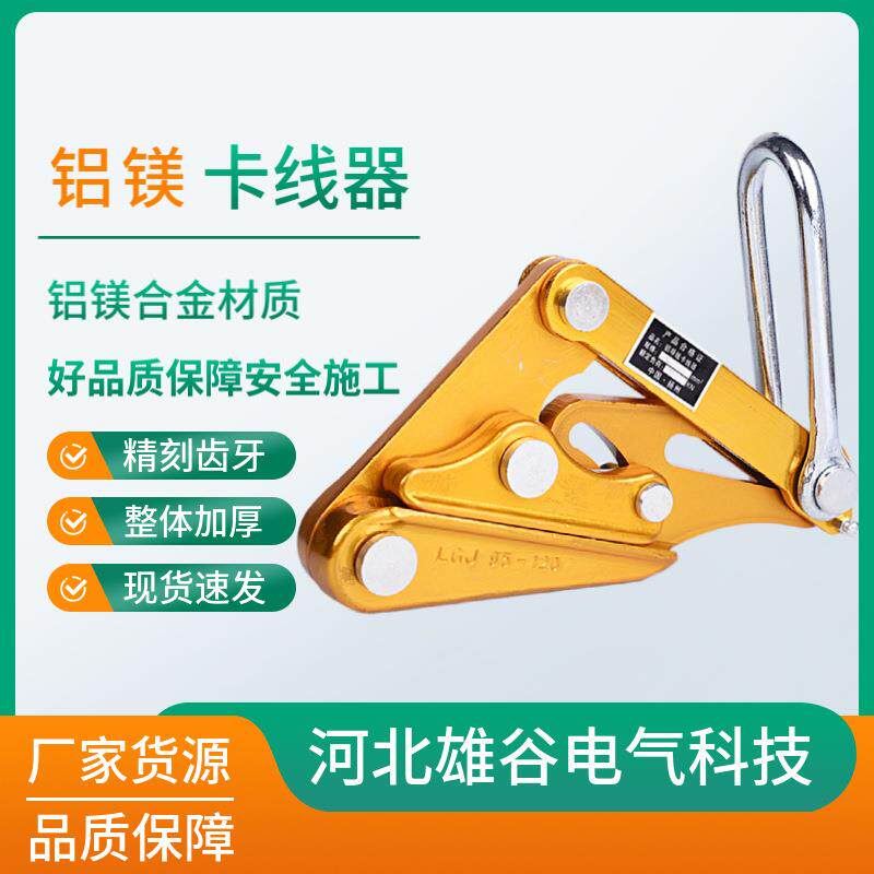 铝镁合金卡线器电力电线施工卡头紧线器钢丝绳蔬菜大棚拉紧器