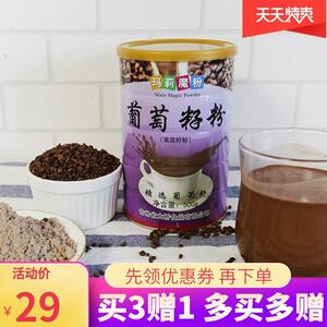 玛莉魔粉葡萄籽粉500g现磨纯葡萄籽原粉无蔗糖添加葡萄子粉代餐粉