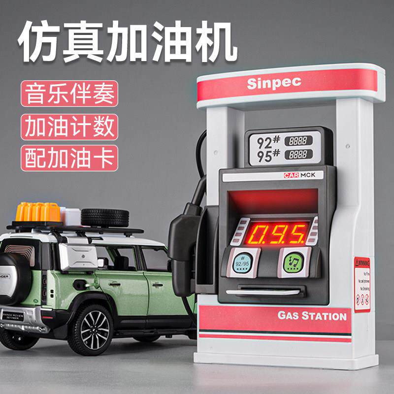 儿童仿真加油站玩具场景模型男孩3岁4岁过家家加油机玩具小汽车
