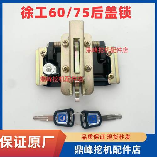 徐工挖土机原厂后盖锁 机盖锁扣引擎盖锁勾罩盖锁XE75D 80CD 85D