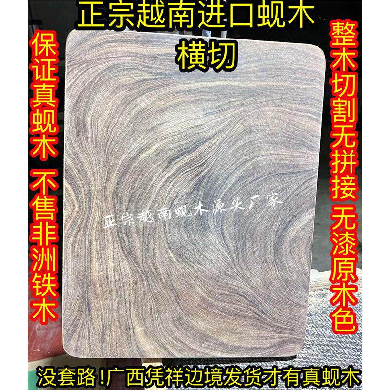 正宗铁木砧板切菜板进口越南蚬木砚木枧木广西家用防霉实木长方形