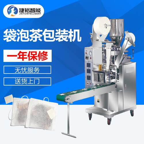 挂线挂标袋泡茶包装机袋泡茶内外袋包装机红茶叶包装机