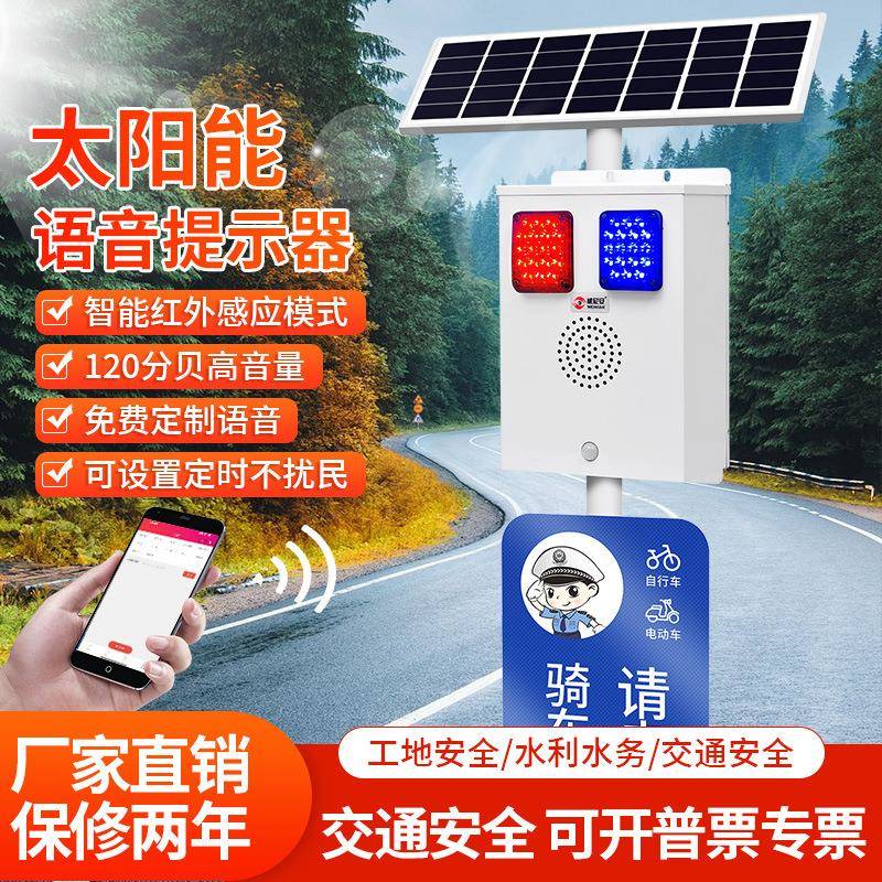 威尼安户外防水太阳能语音提示器工地安全交通路口提醒大音量喇叭
