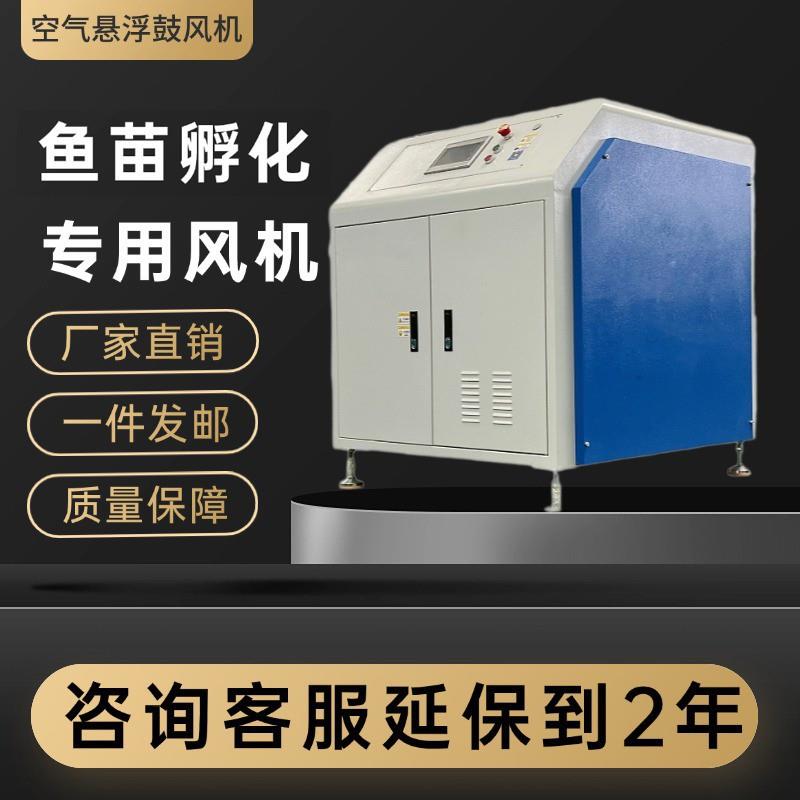 空气悬浮风机鱼苗孵化风机智能操作空气悬浮鼓风机空气悬浮风机