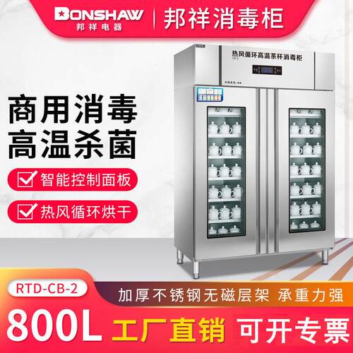 邦祥CB-1/2会议室茶杯消毒柜高温热风循环陶瓷杯子茶具烘干杀菌机