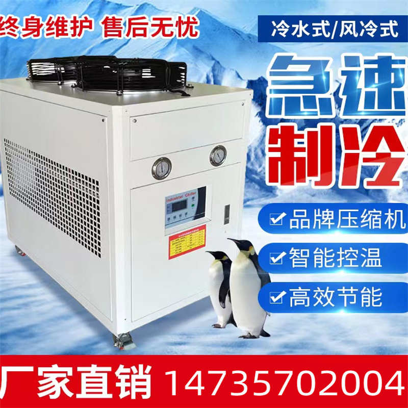 河北冷水机油冷机风冷式冰水机工业用5匹10匹循环风冷式模具冷却
