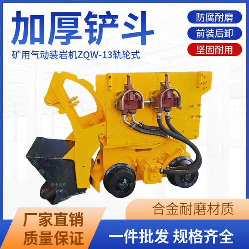 ZQW-13型气动装岩机铲斗底板为合金耐磨材料耐用度高气动装岩机