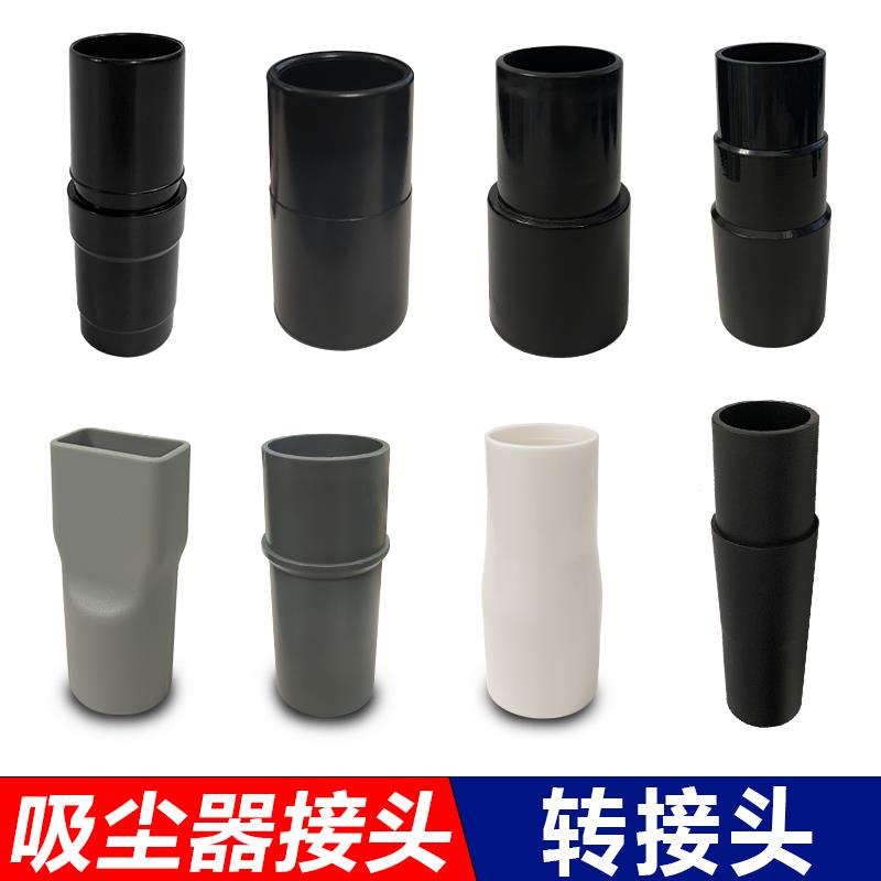 吸尘器头吸头转换接头软管接驳头31连接管32转35变径吸头通用配件