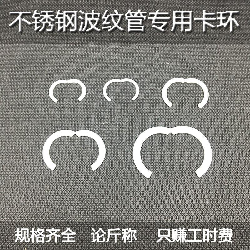 304不锈钢波纹管专用卡簧卡环卡套档圈挡环防管帽脱落卡垫片配件