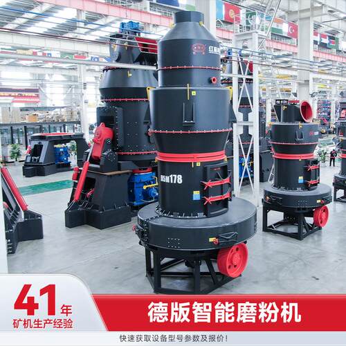 德版智能磨粉机可粉碎石灰石矿石煤炭矿渣等水泥加工更便捷雷蒙磨