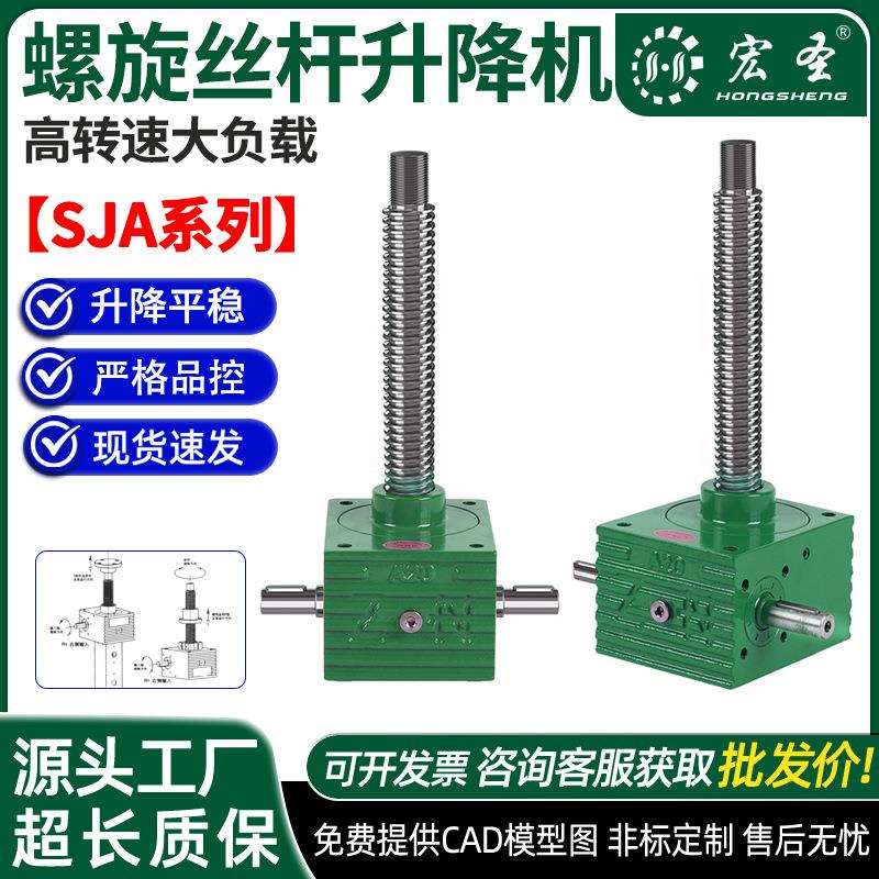 SJA螺旋丝杆升降机螺旋丝杆滚珠升降机小型方体丝杆举升机厂家