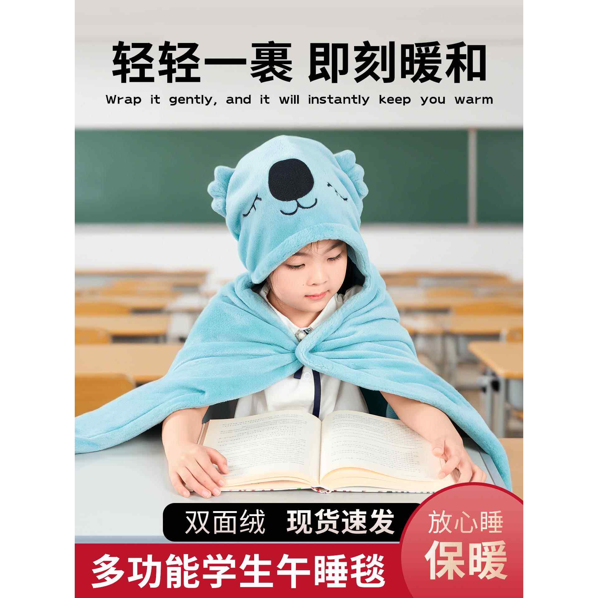 漂流城儿童午睡毯教室小学生披肩斗篷午休盖毯披风空调毛绒毯子