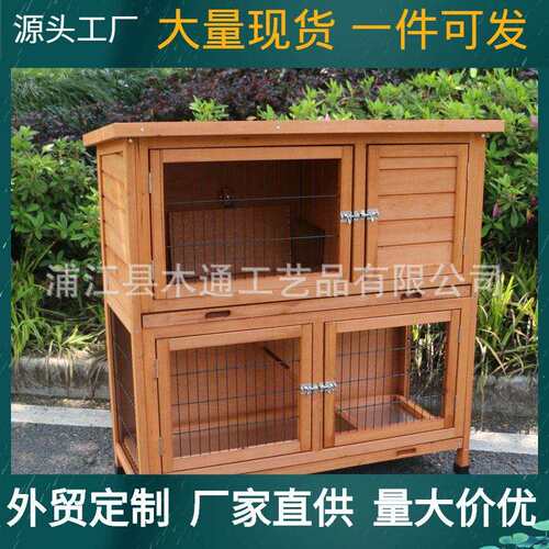 户外木制兔笼子双层兔笼防喷尿兔舍兔窝家用兔房子幼儿园宠物屋舍