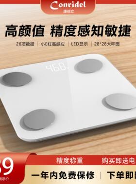 康德立智能体脂称家用体脂秤专业电子体重计体重计减肥专用测脂