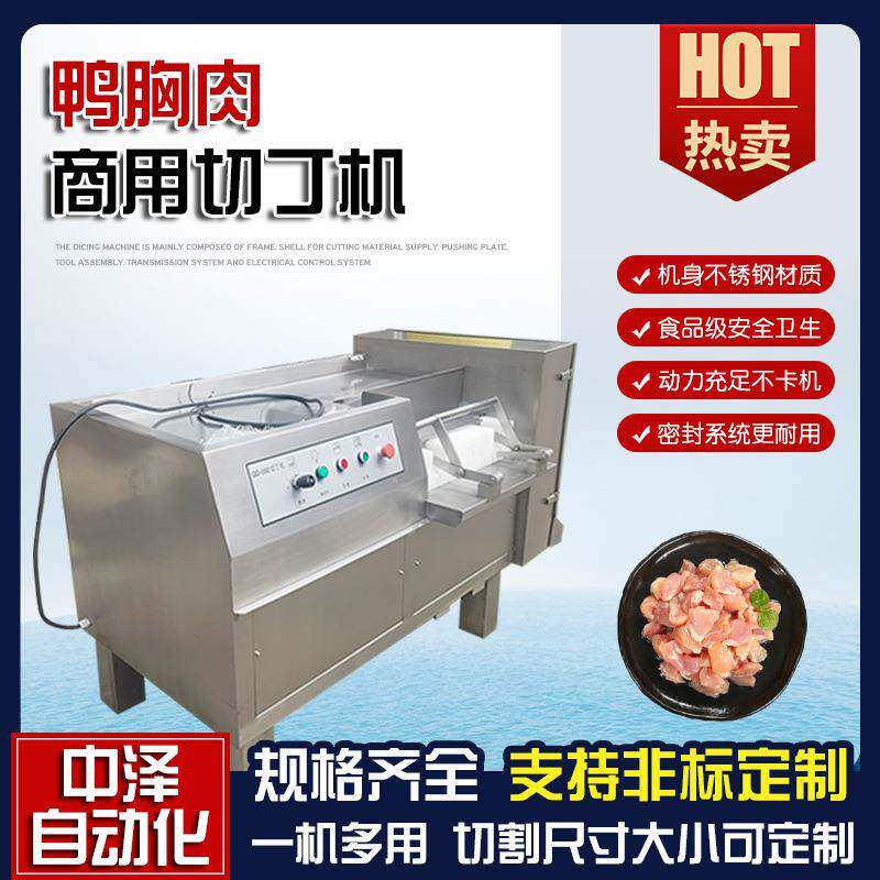 鸭胸肉切丁机中泽不锈钢椰子肉切丁机冻豆腐高速切丁设备制造商