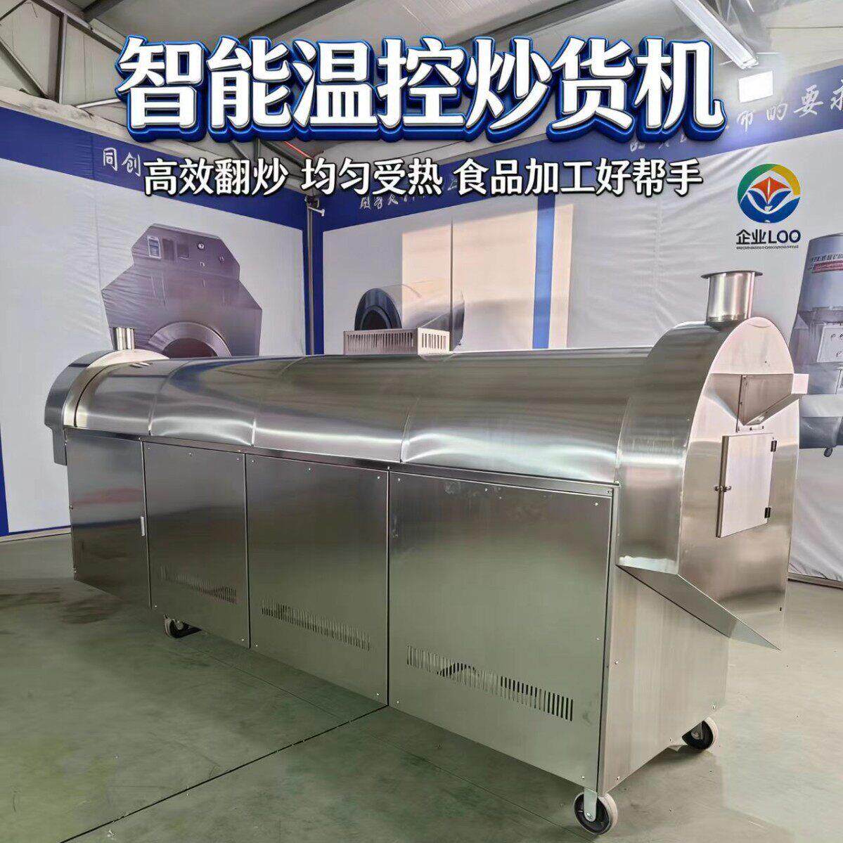 智能化大型连续式翻滚炒瓜子炒黑豆鹰嘴豆电磁炒货机