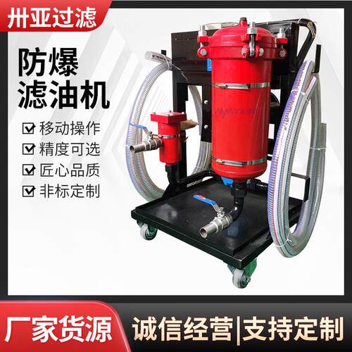 过滤5微米高压防爆滤油机煤矿用旁路过滤滤油车便携式滤油机