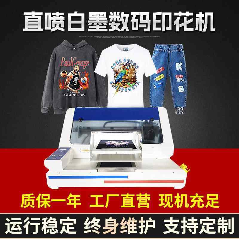 单工位白墨直喷机卫衣服装直喷白墨数码印花机成衣个性设备,机械设备,印刷设备,淘宝优惠券,粉丝福利购,淘宝优惠卷
