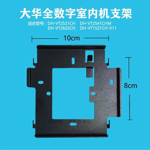 大华可视室内机挂架DH-VTH2521CH楼宇对讲门铃分机挂板支架底座钩